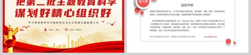 红色党政风把第二批主题教育科学谋划好精心组织好PPT模板第6张