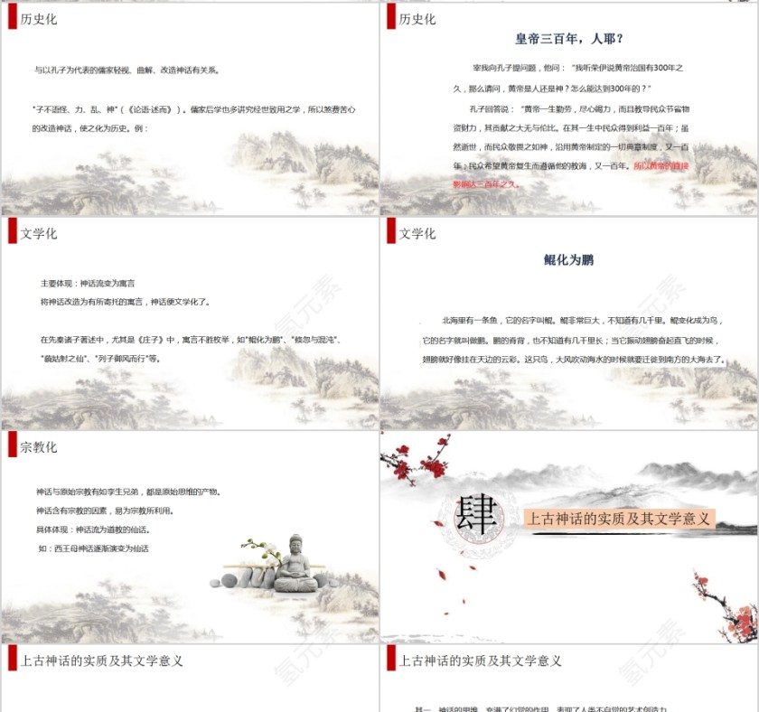 美丽的神话教育课件PPT模板第4张