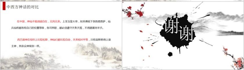 美丽的神话教育课件PPT模板第7张