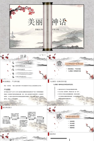 美丽的神话教育课件PPT模板