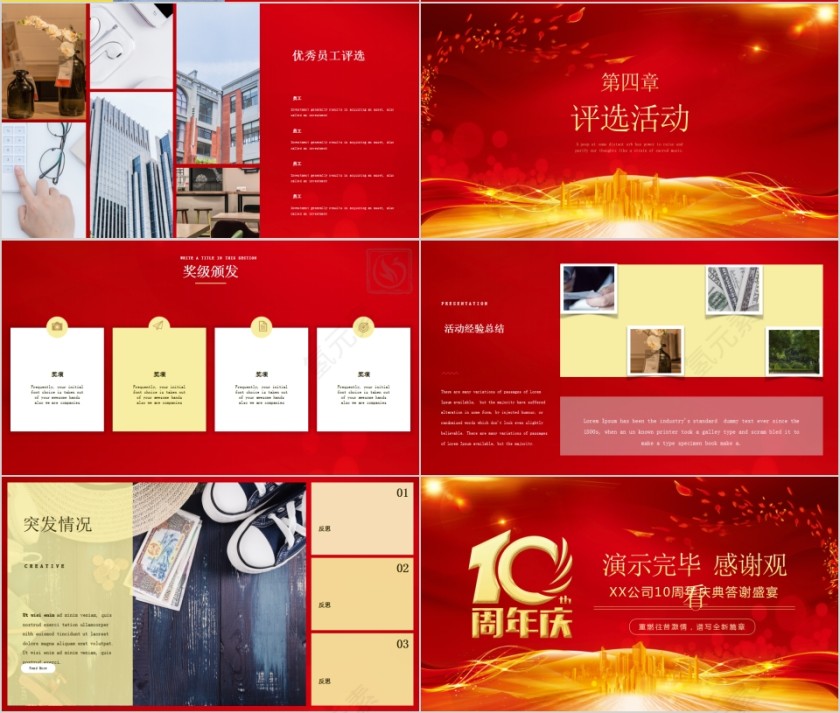 红色大气10周年庆典答谢盛宴PPT模板第4张