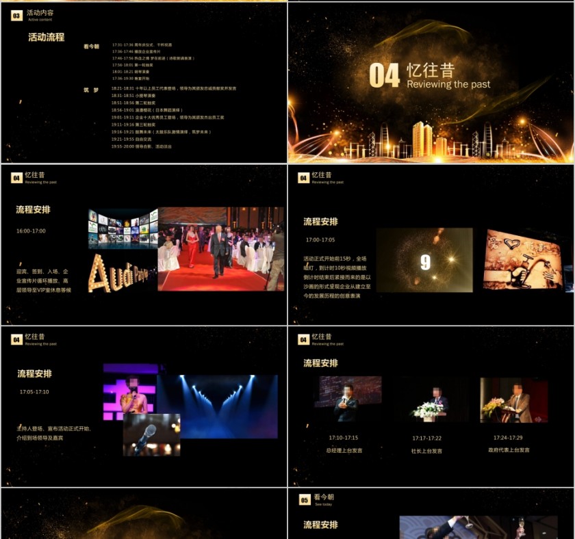 感恩同行10周年庆活动策划PPT模板第4张