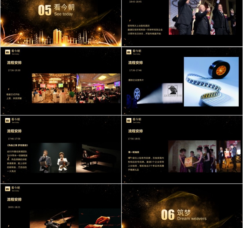 感恩同行10周年庆活动策划PPT模板第5张