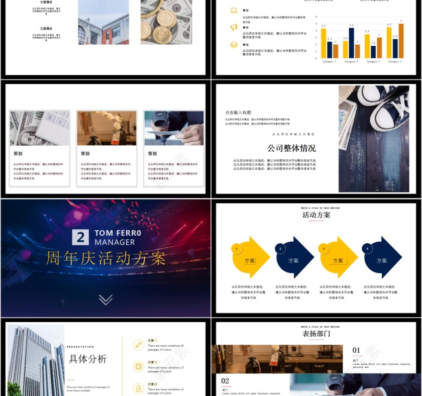 辉煌35载企业集团周年晚会庆活动策划PPT模板第2张