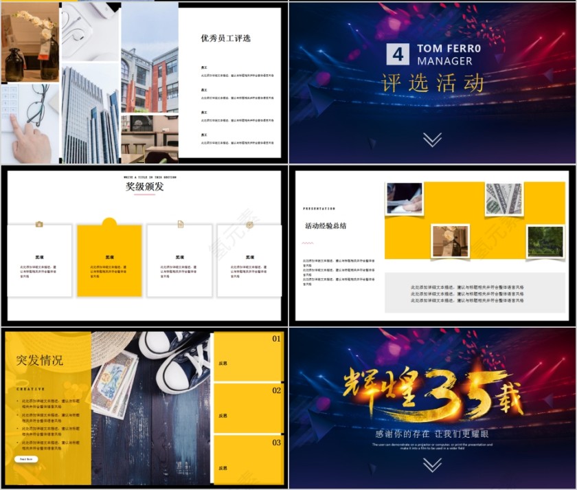 辉煌35载企业集团周年晚会庆活动策划PPT模板第4张