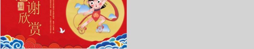 哪吒闹海神话故事教育课件PPT模板第5张