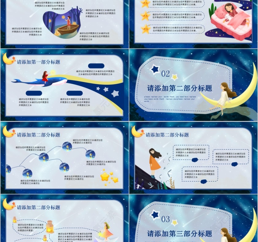 七月流火教育课件PPT模板第2张