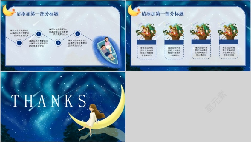 七月流火教育课件PPT模板第4张