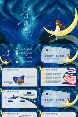 七月流火教育课件PPT模板