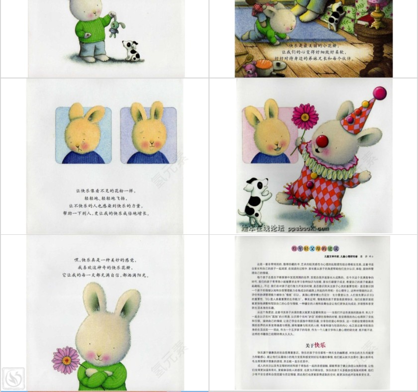 儿童情绪管理绘本我好快乐PPT模板第4张