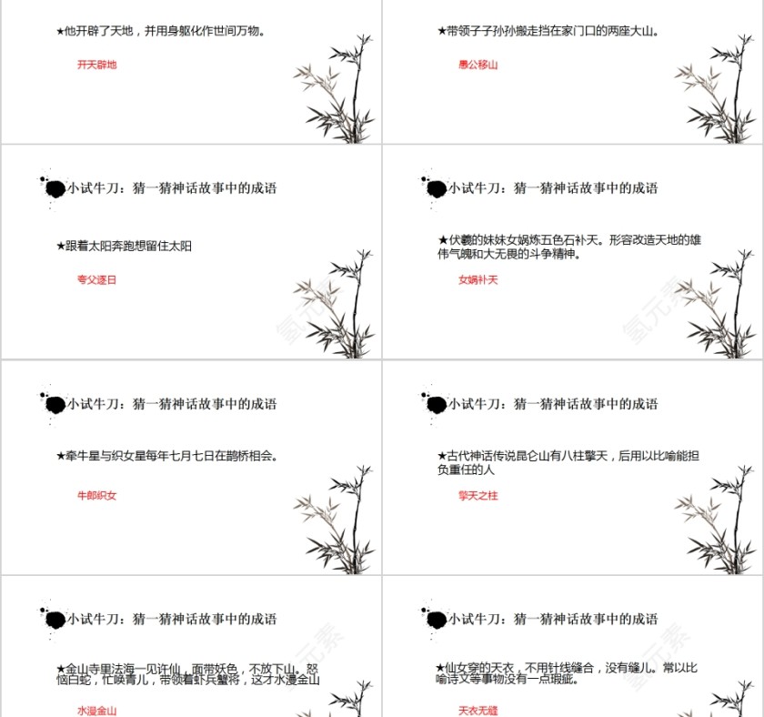 五年级语文走进奇妙的神话故事PPT模板第2张