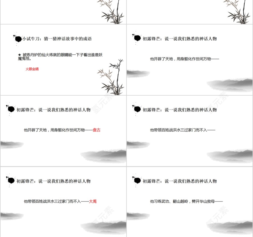 五年级语文走进奇妙的神话故事PPT模板第3张