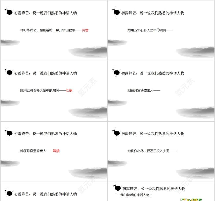 五年级语文走进奇妙的神话故事PPT模板第4张