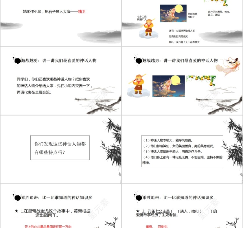 五年级语文走进奇妙的神话故事PPT模板第5张