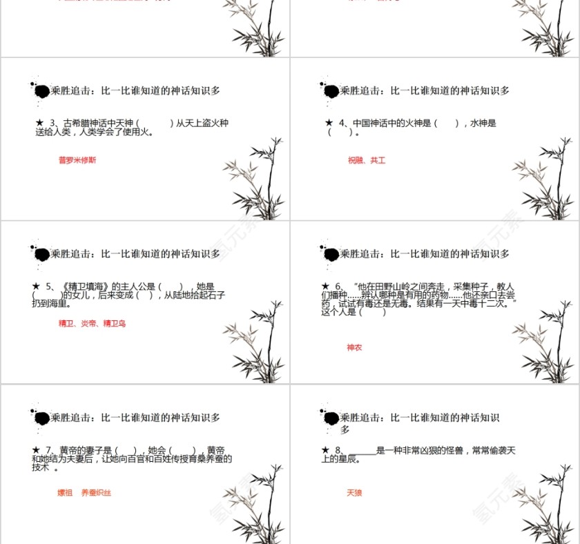 五年级语文走进奇妙的神话故事PPT模板第6张