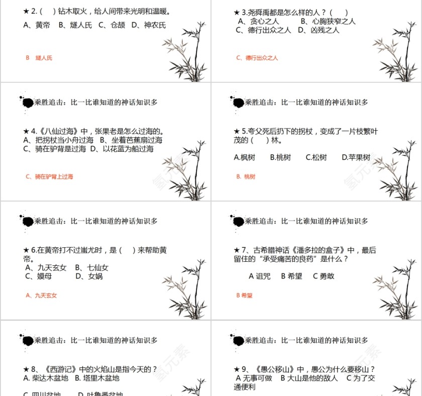 五年级语文走进奇妙的神话故事PPT模板第8张