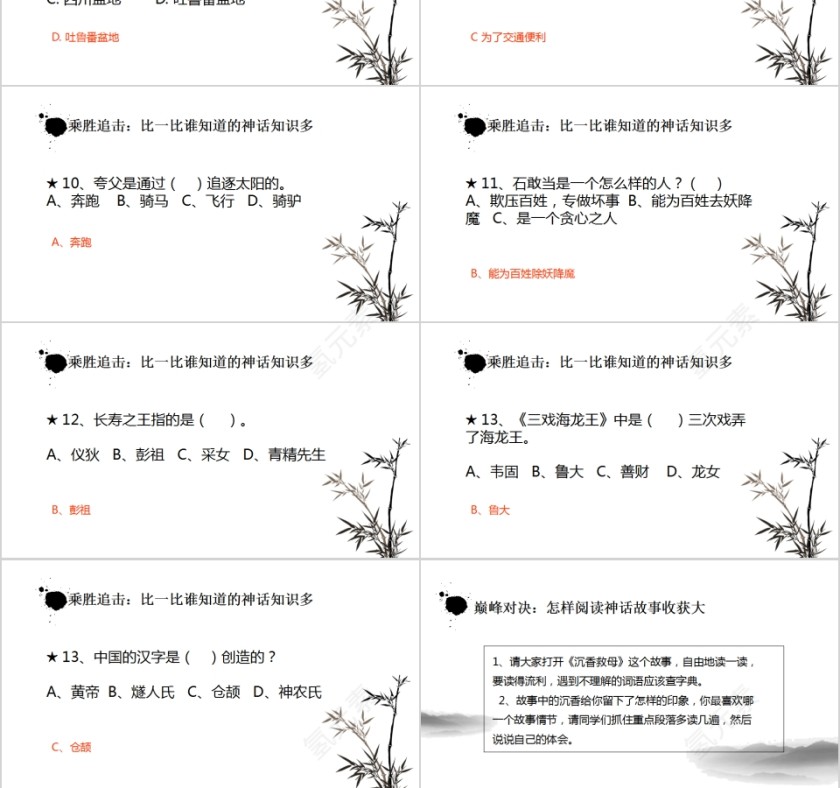 五年级语文走进奇妙的神话故事PPT模板第9张