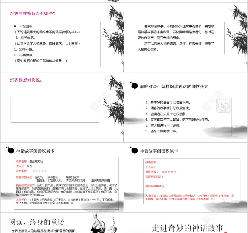 五年级语文走进奇妙的神话故事PPT模板第10张