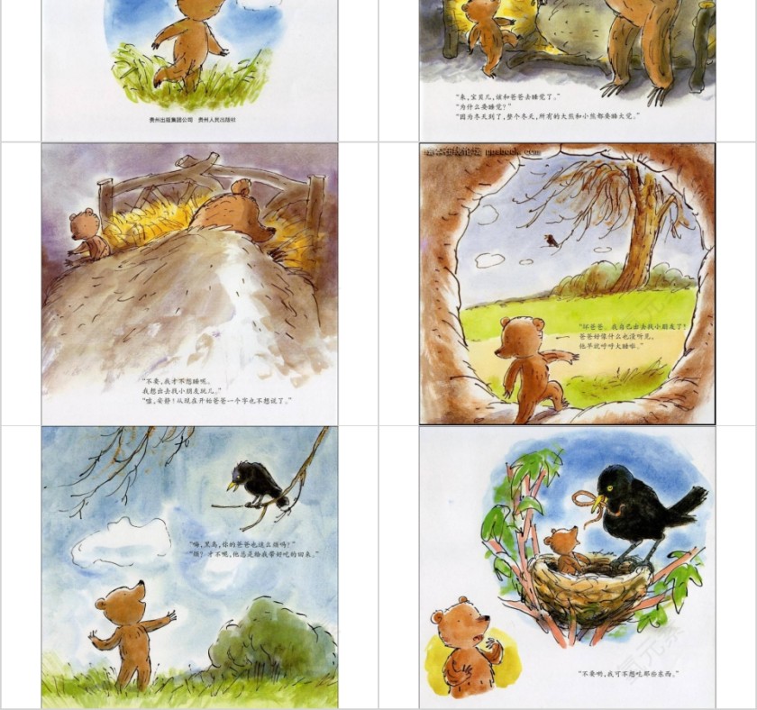 小熊和最好的爸爸世界上最好的爸爸PPT第2张