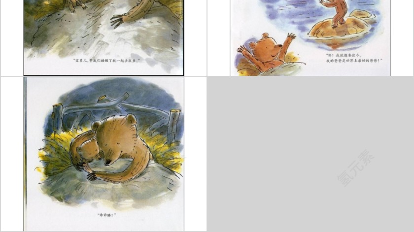 小熊和最好的爸爸世界上最好的爸爸PPT第6张