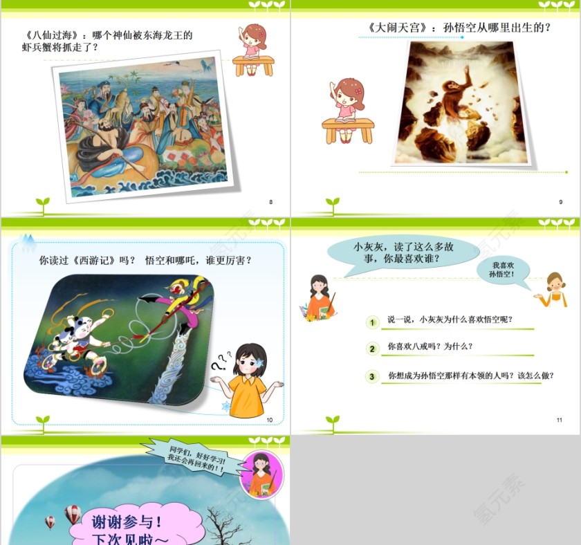 《中国民间故事》阅读问答PPT模板第3张