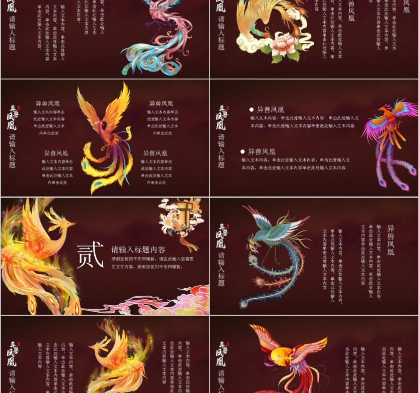 异兽凤凰神话故事教育课件PPT模板第2张