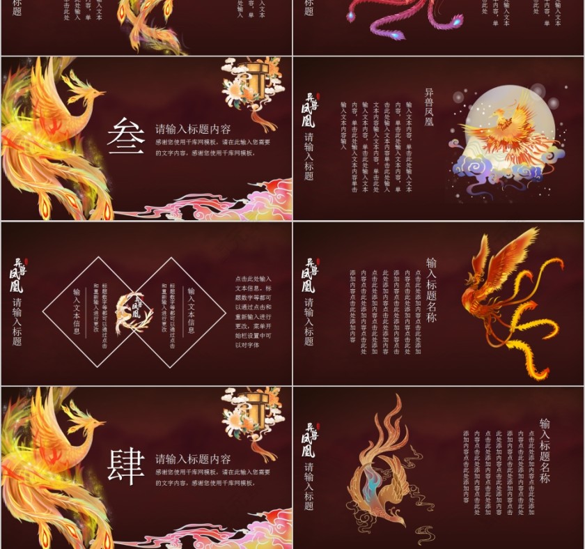 异兽凤凰神话故事教育课件PPT模板第3张