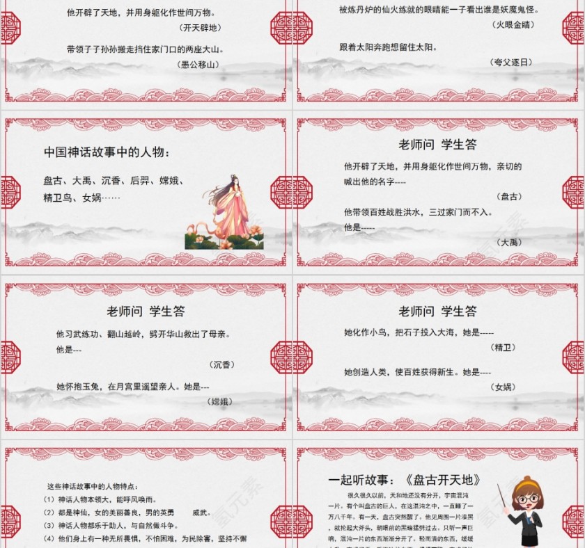 中国神话故事教育课件PPT第2张