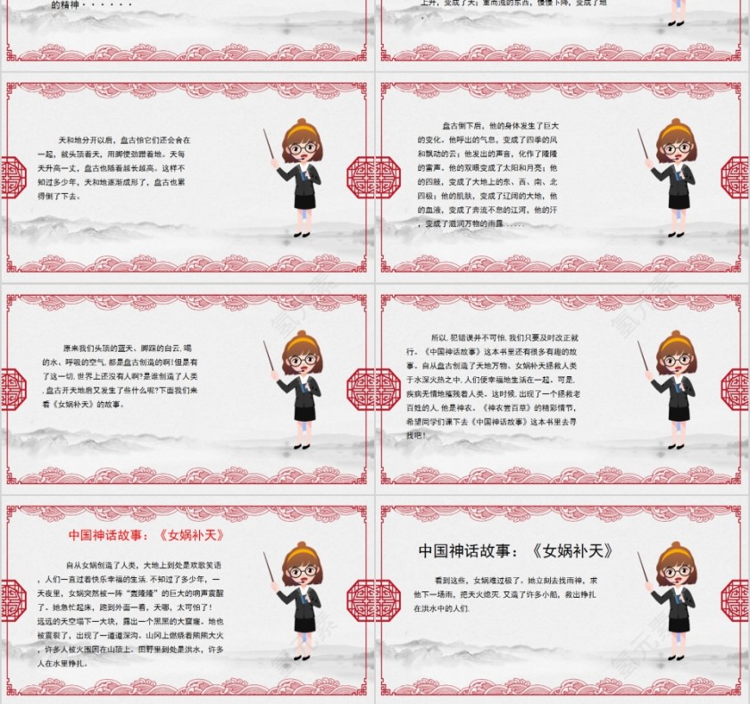 中国神话故事教育课件PPT第3张