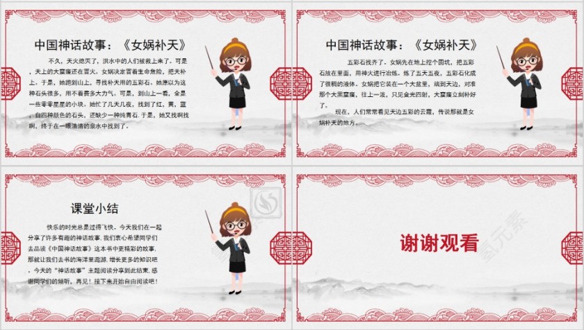 中国神话故事教育课件PPT第4张