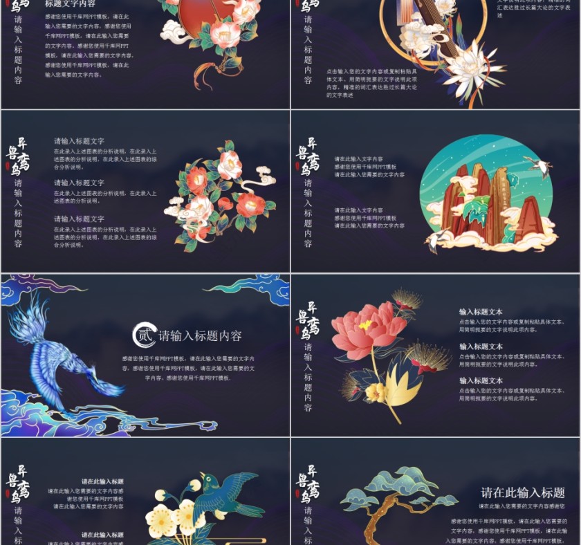 异兽鸾鸟神话故事教育课件PPT模板第2张