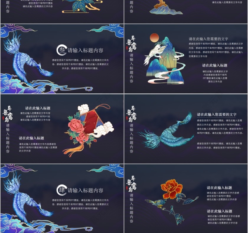 异兽鸾鸟神话故事教育课件PPT模板第3张