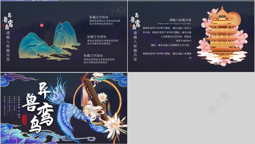 异兽鸾鸟神话故事教育课件PPT模板第4张