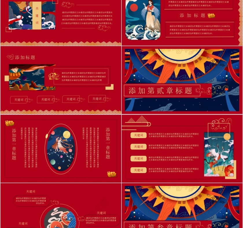 幼儿园绘本故事中国神话教育课件PPT模板第2张