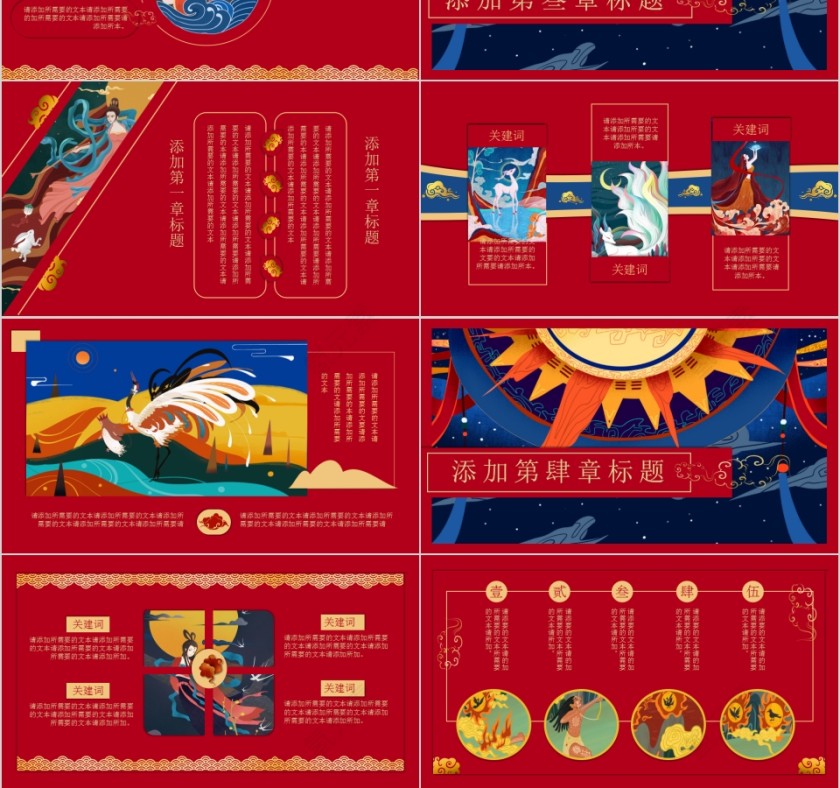 幼儿园绘本故事中国神话教育课件PPT模板第3张
