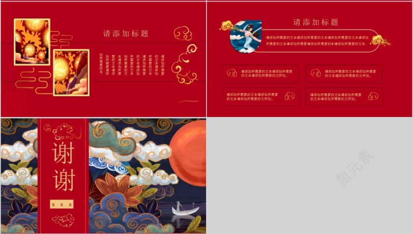 幼儿园绘本故事中国神话教育课件PPT模板第4张