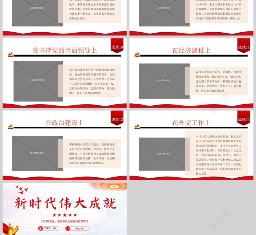红色党政风新时代伟大成就党课PPT模板第3张