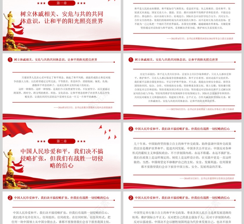 红色党政风让和平的阳光照亮世界PPT模板第2张