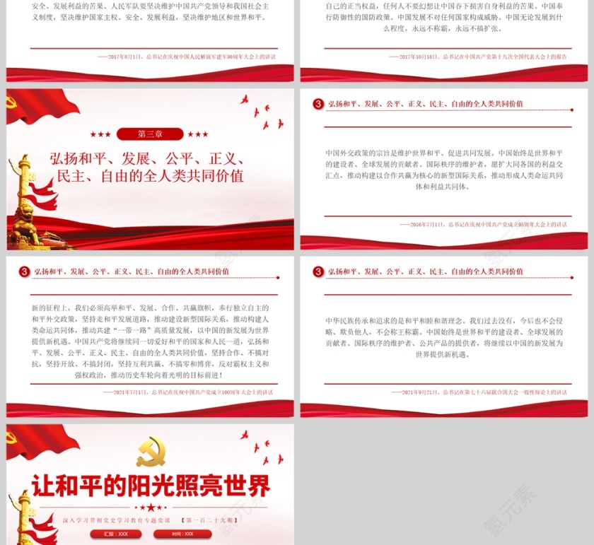 红色党政风让和平的阳光照亮世界PPT模板第3张