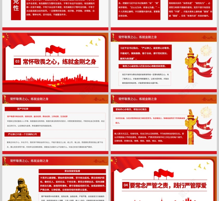 红色党政风让清正廉洁之风常驻党员干部心间PPT模板第3张