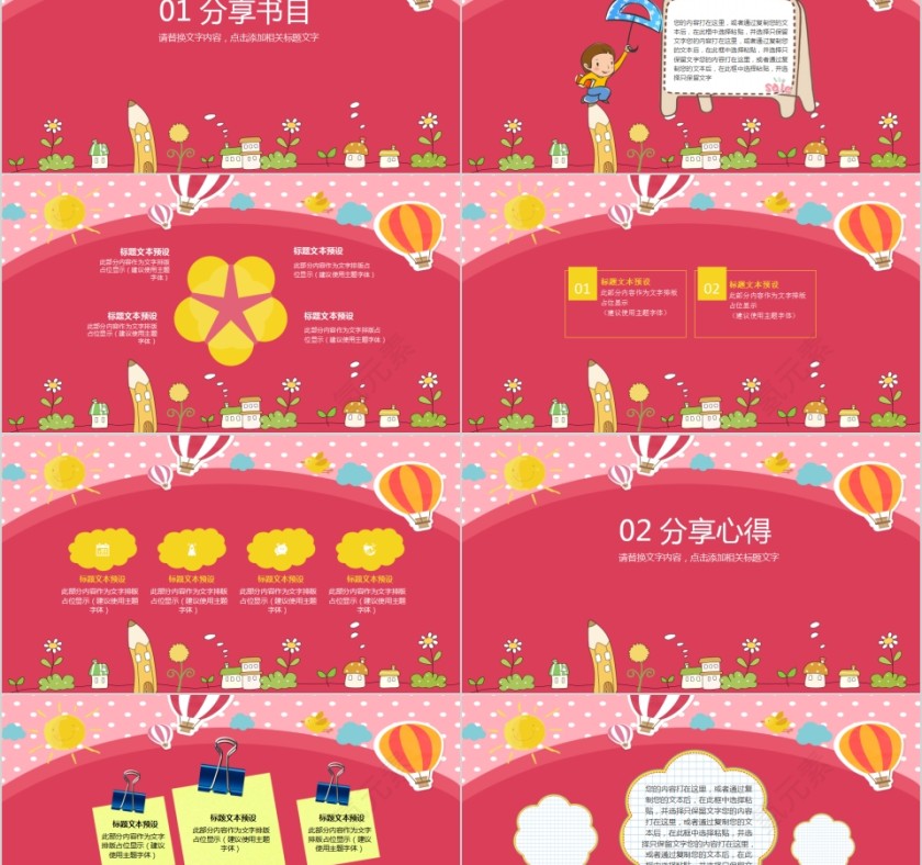 可爱卡通儿童读书分享会PPT模板第2张