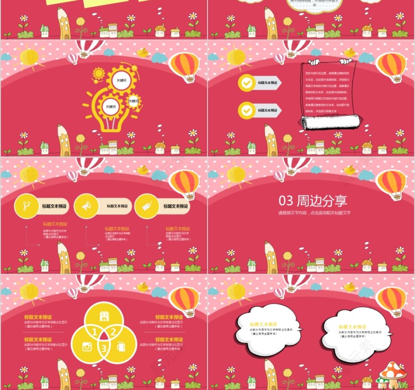 可爱卡通儿童读书分享会PPT模板第3张