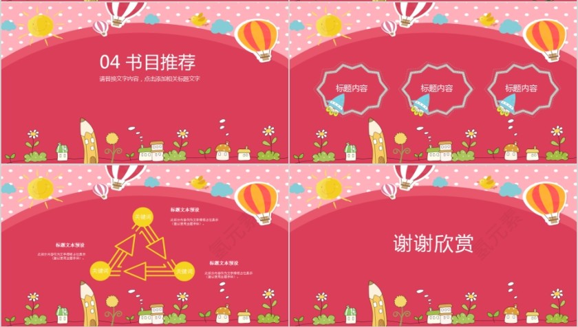 可爱卡通儿童读书分享会PPT模板第4张