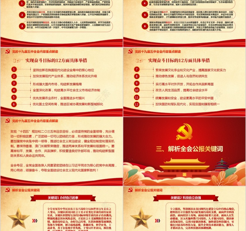 十九届五中全会公报深入学习贯彻落实十九届五中全会精神PPT第5张