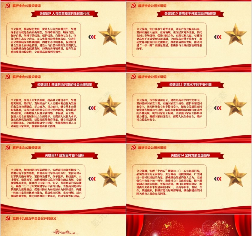 十九届五中全会公报深入学习贯彻落实十九届五中全会精神PPT第7张