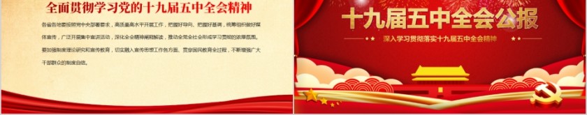 十九届五中全会公报深入学习贯彻落实十九届五中全会精神PPT第8张