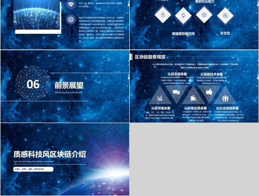 蓝色科技块链介绍PPT模板第5张