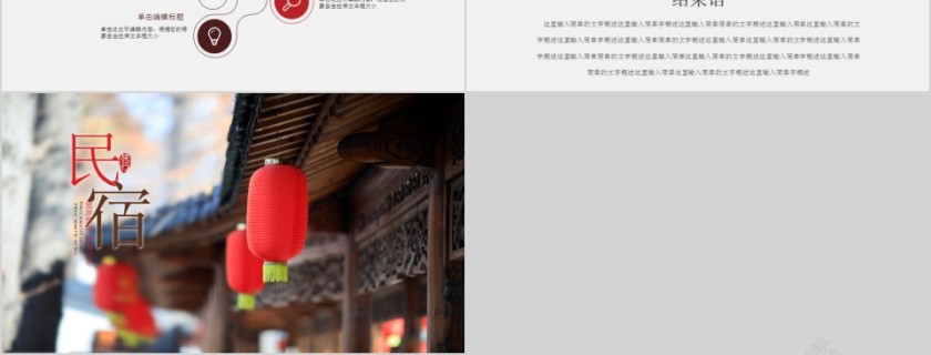 旅游民宿民间住宅民宿旅行PPT模板第6张