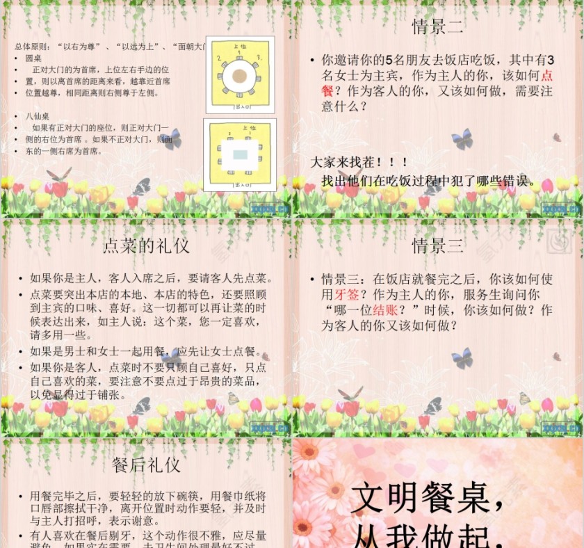 可爱卡通小学生餐桌礼仪训练PPT第3张