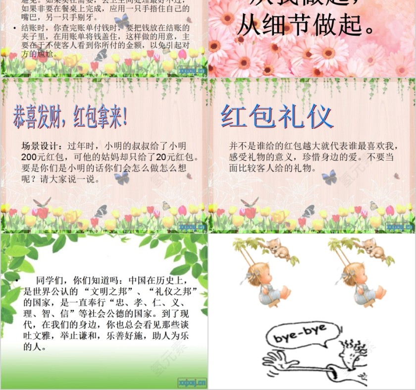 可爱卡通小学生餐桌礼仪训练PPT第4张